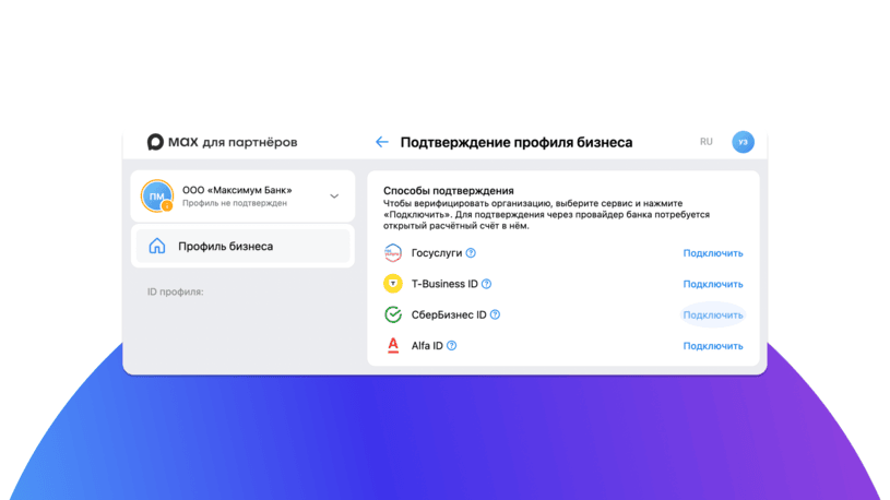 MAX for Business verification