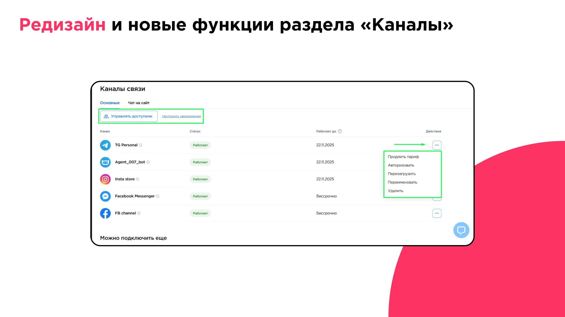 A Fresh Look and New Tools in the Channels section