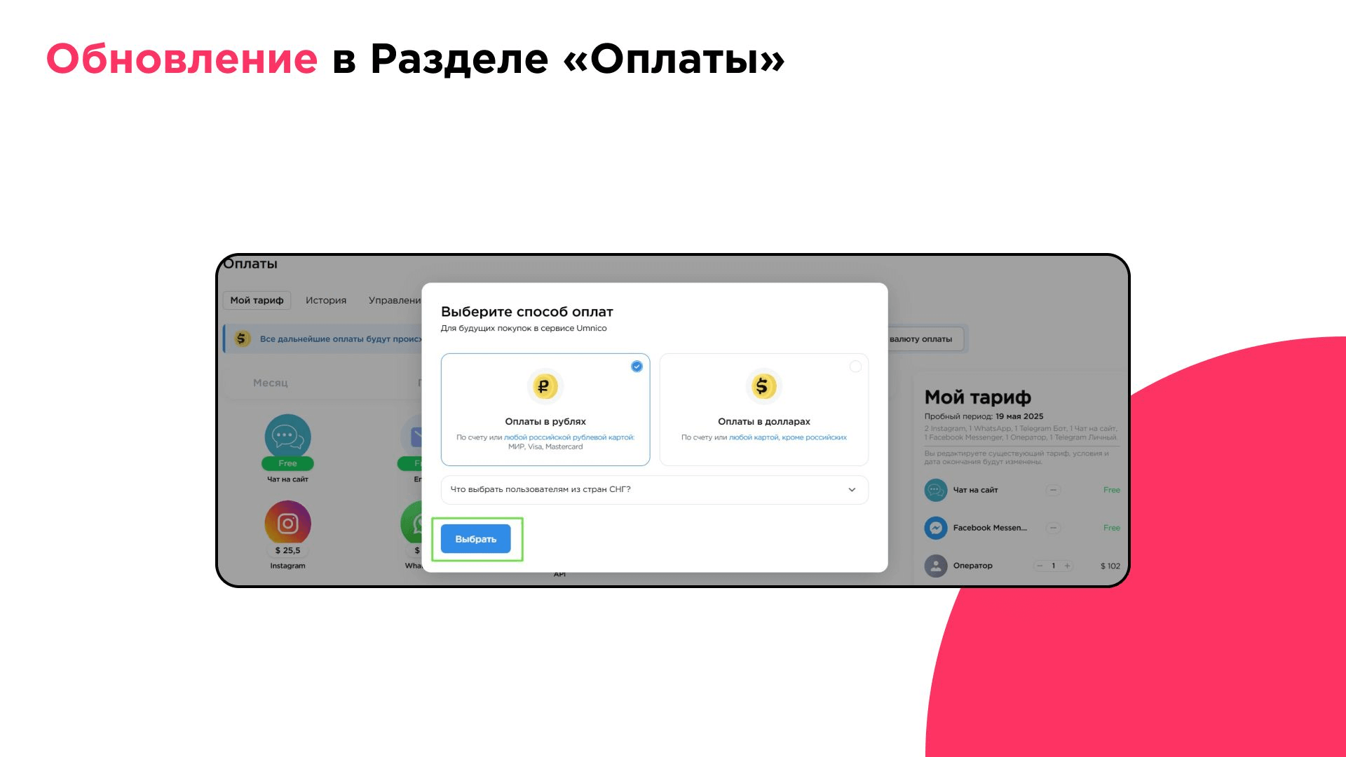 Update in the "Payments" Section