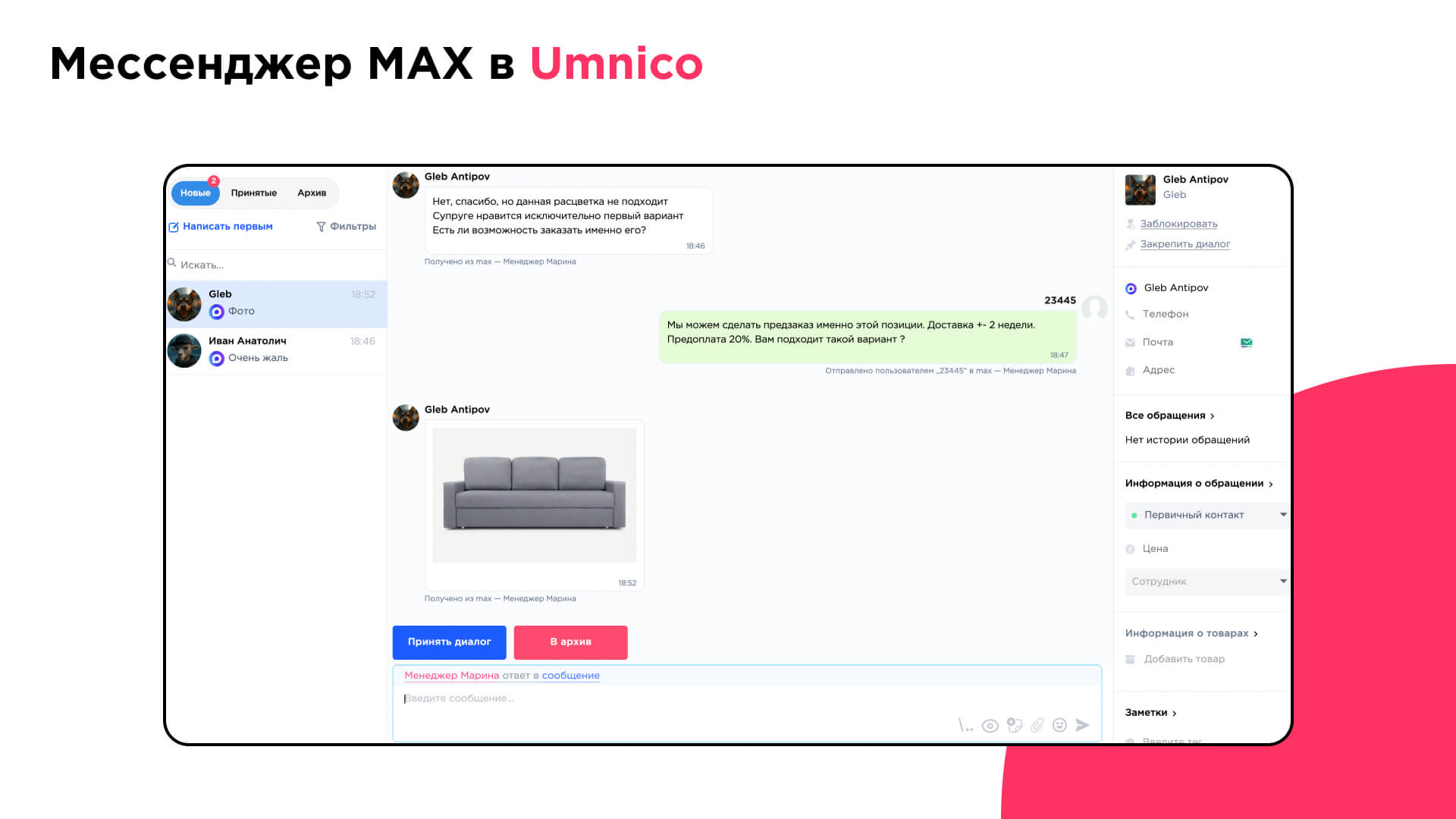 MAX messenger integration