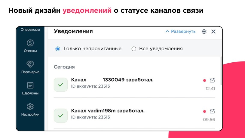 New design for the statuses of communication channel at the notification center