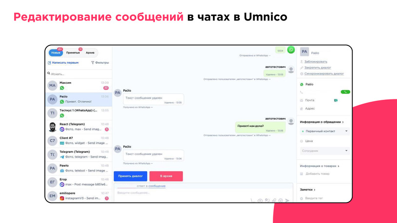 Message Editing in Umnico Сhats