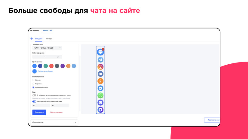 More freedom for live chat widget on your website