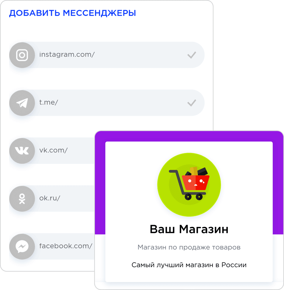 Ссылка на мессенджеры и соцсети